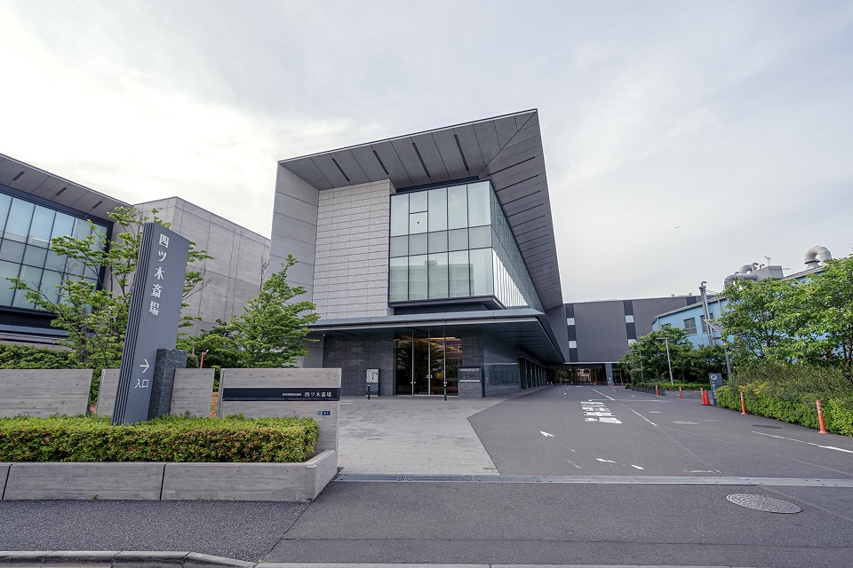 四ツ木斎場の画像